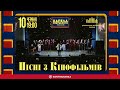 Марш рибалок Капела Ревуцького 