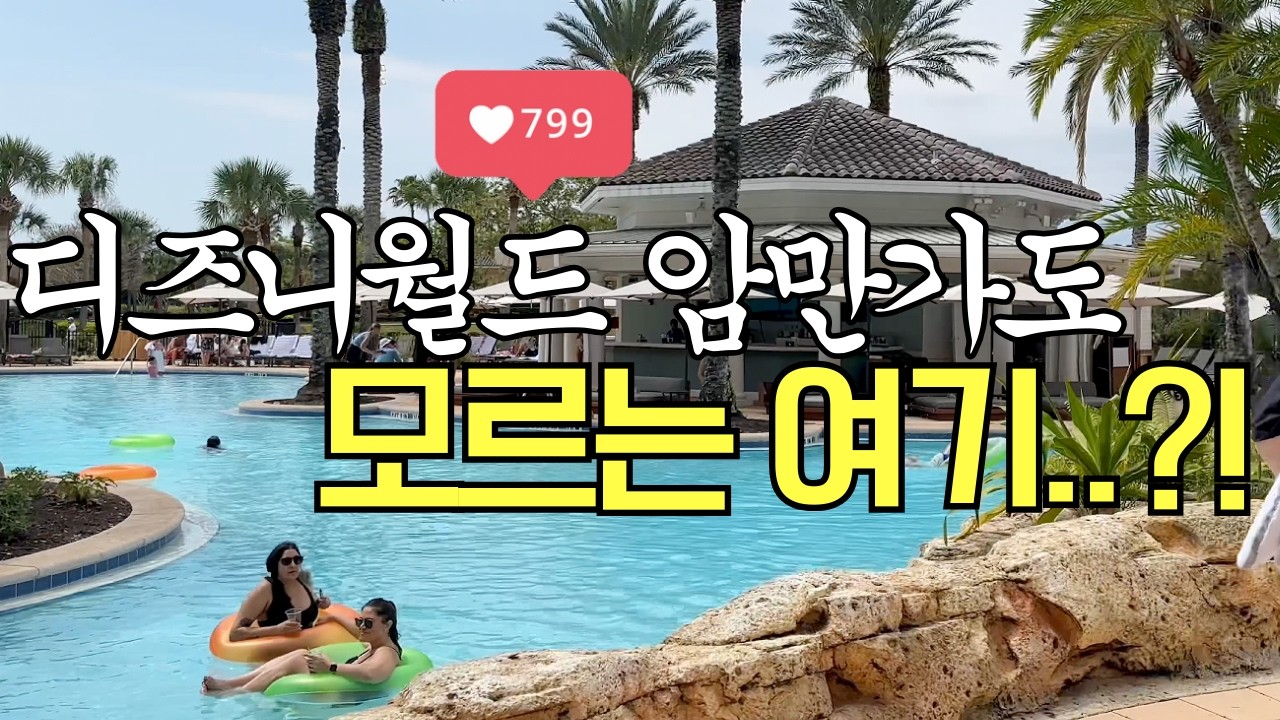 🌴올랜도열번가본엄마 올랜도여행 완전압축(올랜도 호텔3종/맛집/게토랜드) 미국여행 Orlando VLOG