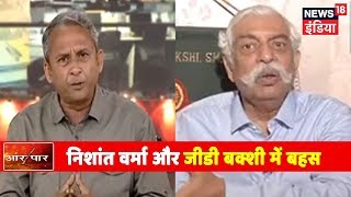 UNGA में Imran Khan के बयान को लेकर Nishant Verma और GD Bakshi में बहस! | Aar Paar