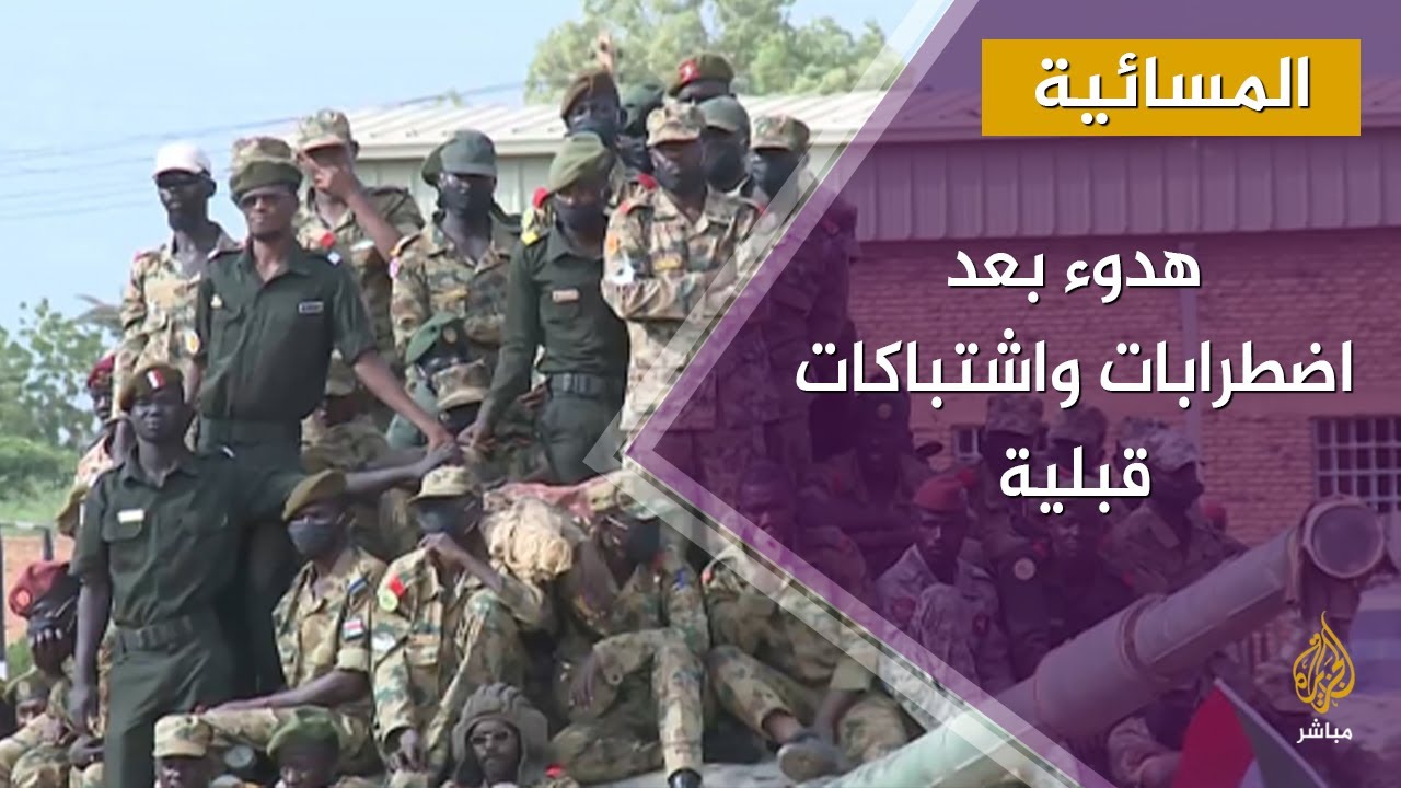 هدوء بعد اضطرابات واشتباكات قبلية في #السودان .. ما أسباب الأزمة؟