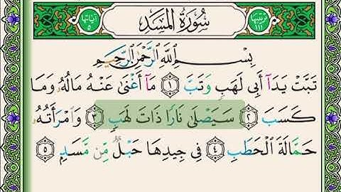 #سنبلة واجب جديد #جزء_عم3 #سورة_المسد كاملة