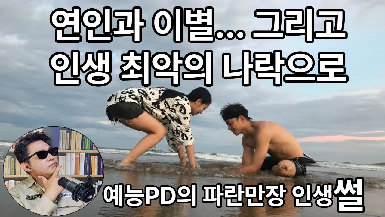 연인과 이별..그리고 인생 최악의 나락으로 #시니어#토크쇼#연애#방송#공연#북경#중국#이별