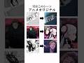 個人的に好きなアニオリシーン #shorts #アニメ #呪術廻戦 #かぐや様は告らせたい #sao #tiktok #trending