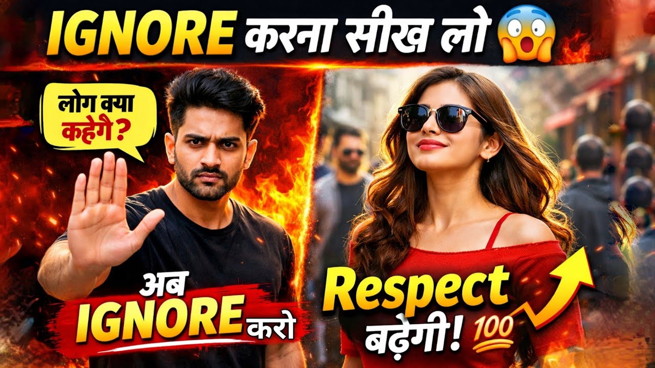 IGNORE करना सीख लो 😱 | Respect खुद तुम्हारे पीछे आएगी 💯