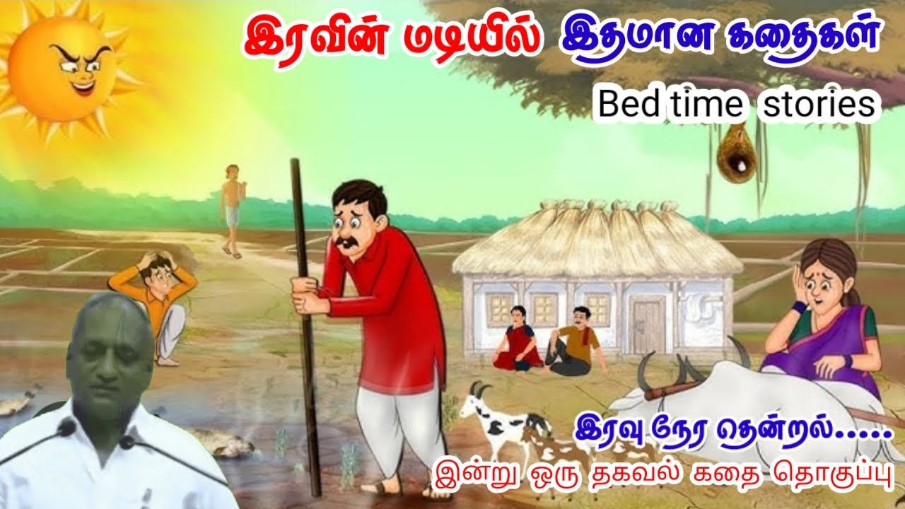 வாழ்க்கையை எளிதாக எடுத்துக் கொள்ளுங்கள் | இன்று ஒரு தகவல் | Thenkachi Ko Swaminathan Stories