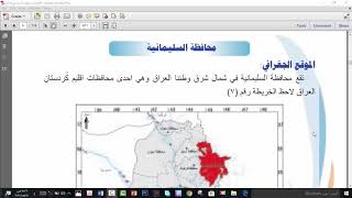 محافظة السليمانية الموقع الجغرافي والتضاريس