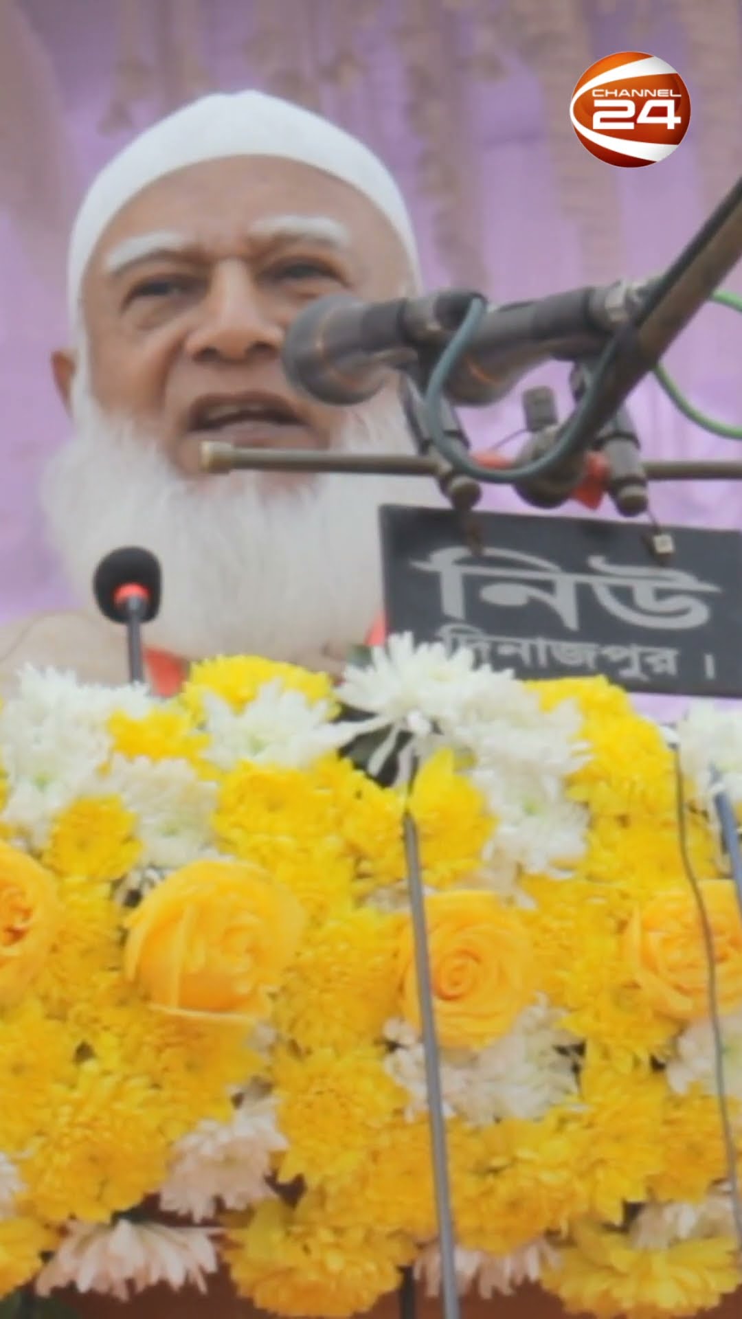 'যাদের দেশপ্রেম আছে তারা দেশের জনগণের টাকা চুরি করে না ' #jamaatameerdrshafiqurrahman #Channel24