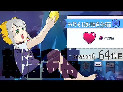 【Celeste 6-B】朝活金苺チャレンジ season6 63粒目【Vtuber/虎爺(こや)】