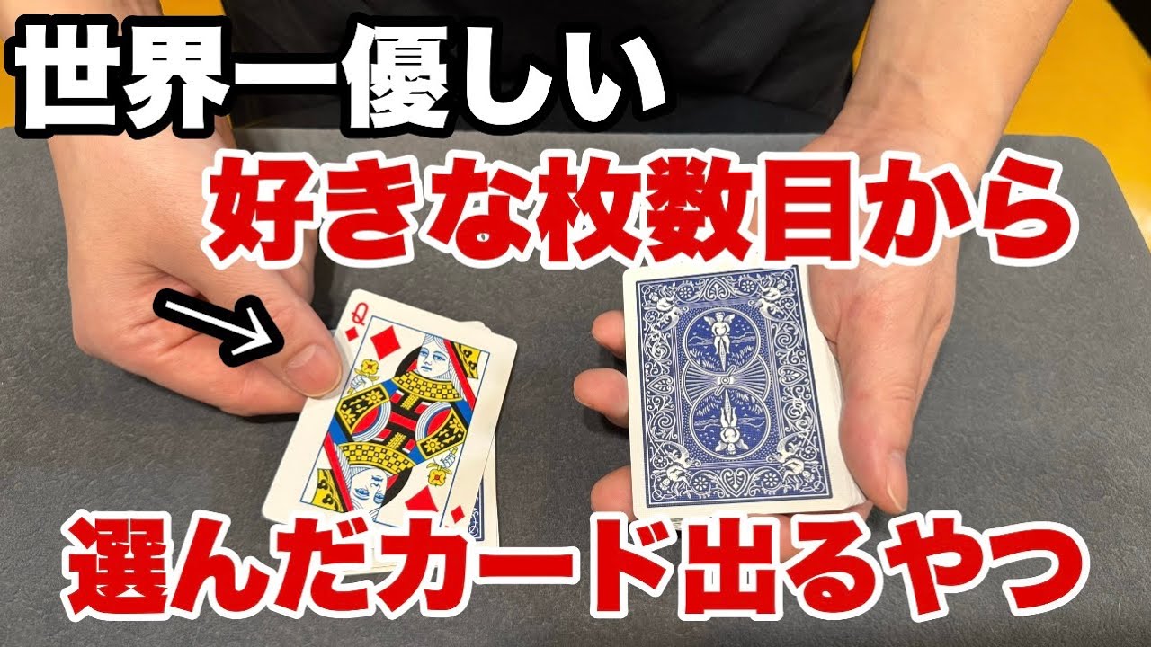 【解説】今からあなたがプロマジシャン！