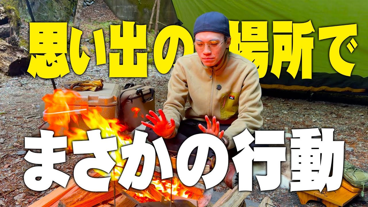 【思い出の地】宮っちとの思い出の場所で衝撃事件発生！そして奇跡が！？