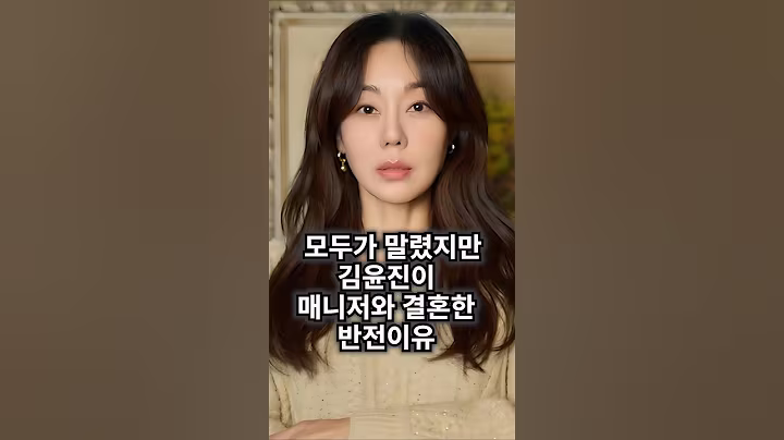 모두의 반대에도 김윤진이 매니저와 결혼한 반전 이유..