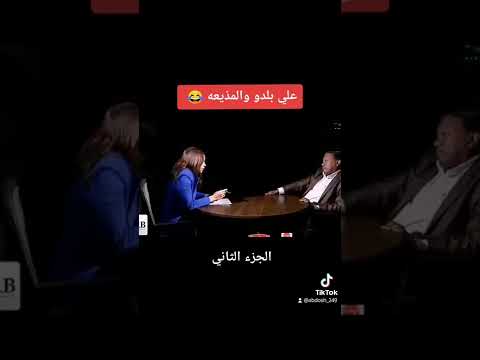 علي بلدو الجزء الثاني