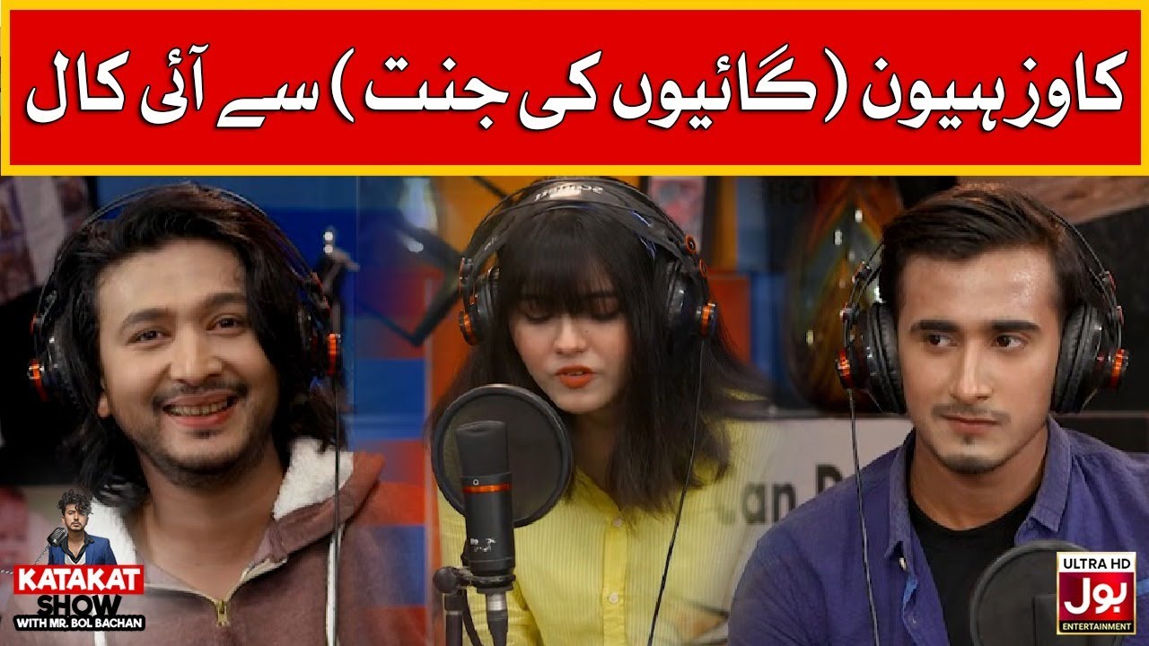 Cows Heaven Sey Aie Call!! | Dubstep Heddy | Syeda Neha | Katakat Show