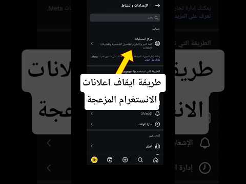 طريقة ايقاف اعلانات الانستغرام نهائيا