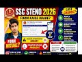 How To Apply Form SSC Stenographer 2026 aadhar Authentication And Signature Problem #ssc #formapply 