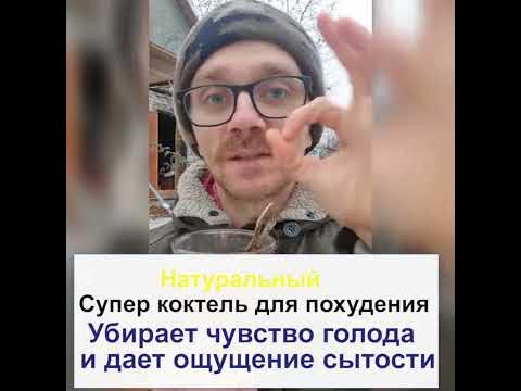 Супер коктель для похудения - YouTube