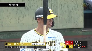 【ウエスタン・ハイライト】阪神vs広島【2023/6/6ＴーＣ】