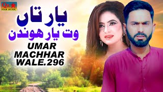 Sateendy Nahi Ay Gal Da Har Hondin || Remix Song Umar machhar wale Punjabi Saraiki Song Out Now 2024