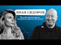 Иван Сидорок -  Основатель стартапа Welldone , об инвестициях в образование и фуд-стартаперах