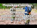 Порываев звонил, ругался... Услышали, немного исправили. Смотрите новую версию.