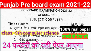 #pseb class-9th computer science pre board paper 24 february 2022 | 9th computer real paper february