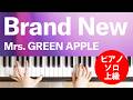 Brand New / Mrs. GREEN APPLE : ピアノ(ソロ) / 上級
