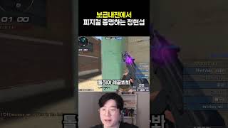 [서든어택] 보급내전에서 피지컬 증명하는 정현섭