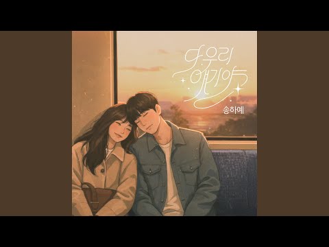 This Song Is Our Story