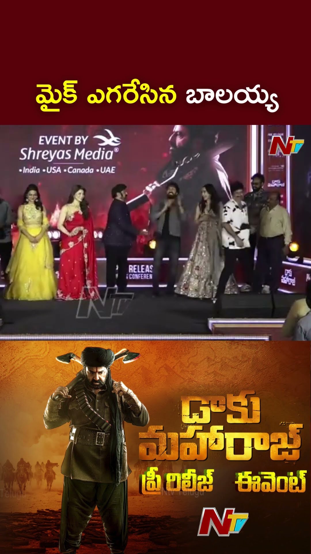 గాల్లో మైక్ ఎగరేసిన బాలయ్య l Balakrishna l Daaku Maharaj l NTV