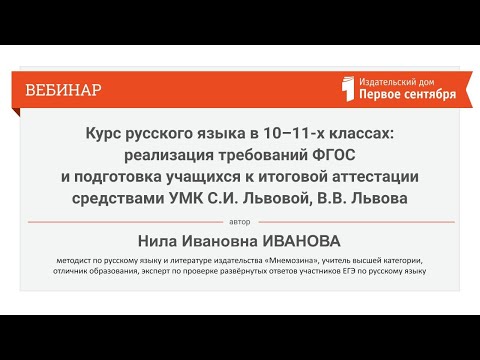 Курс русского языка в 10–11-х классах: реализация требований ФГОС и подготовка учащихся к итогово...