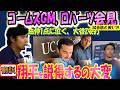 【リアル動画/翻訳】ゴームスGM告白「翔平を説得するのは大変なんだよ..」ロバーツ監督試合前/後ノーカット訳、由伸インタビュー、由伸援護なし敗戦/日英翻訳,英語字幕つき#ドジャース #大谷翔平