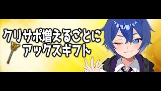 【アスレ】クリサポされるたびにチャンピオンアックスギフトします　概要欄みて　【フォートナイト】#shorts