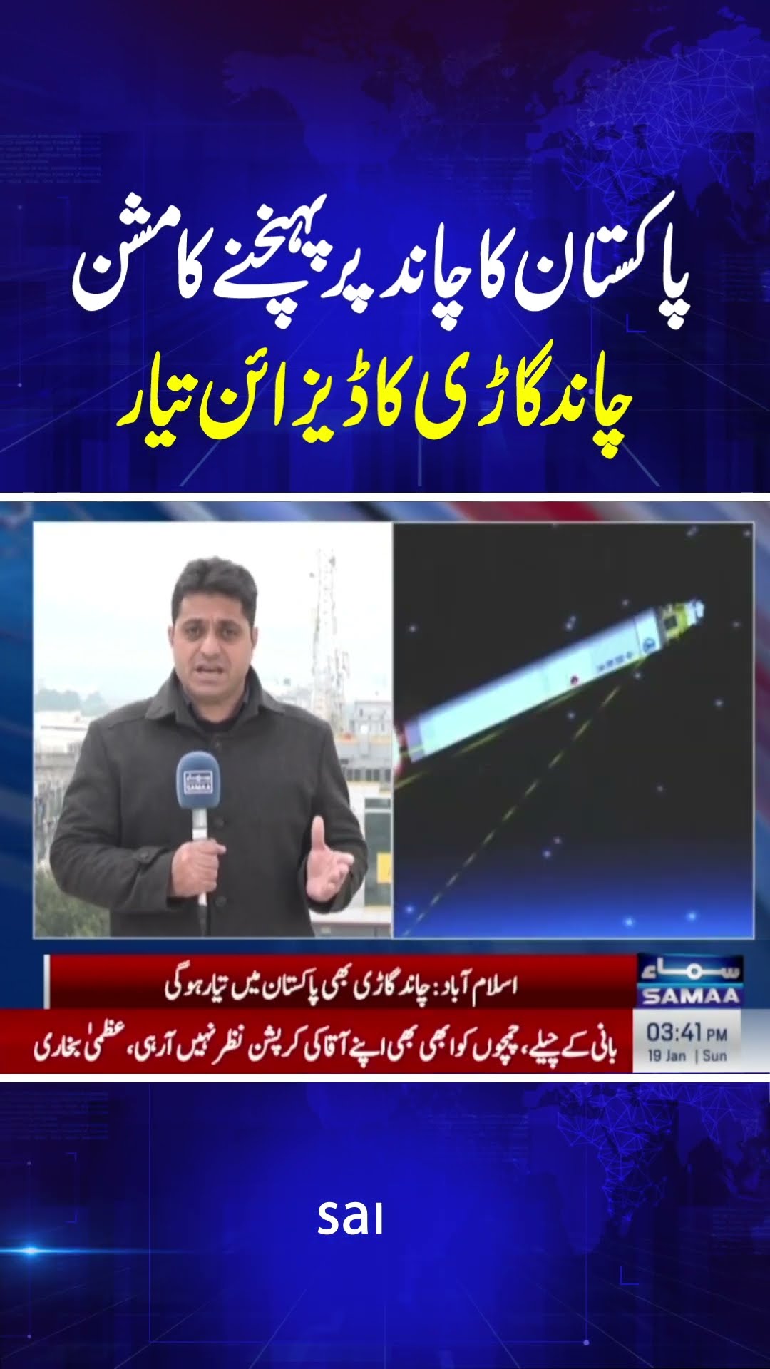 Great News | Pakistan and China Announce Collaboration for 2028 Moon Mission | Samaa TV