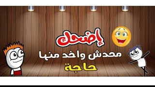 فيديو نكت مصرية هتموتك من الضحك مع حموكشة الاصلي نكت جميله جدا 2024