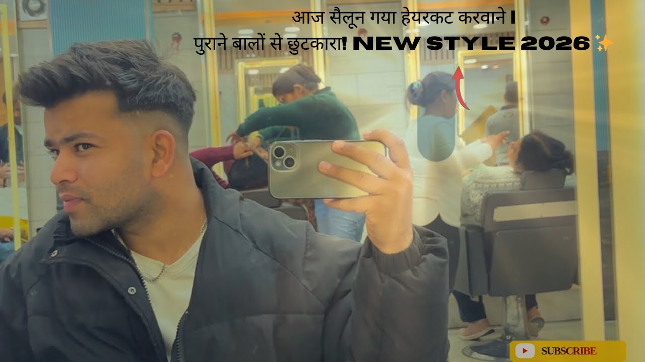  आज सैलून गया हेयरकट करवाने | पुराने बालों से छुटकाra ! New Style 2026 ✨