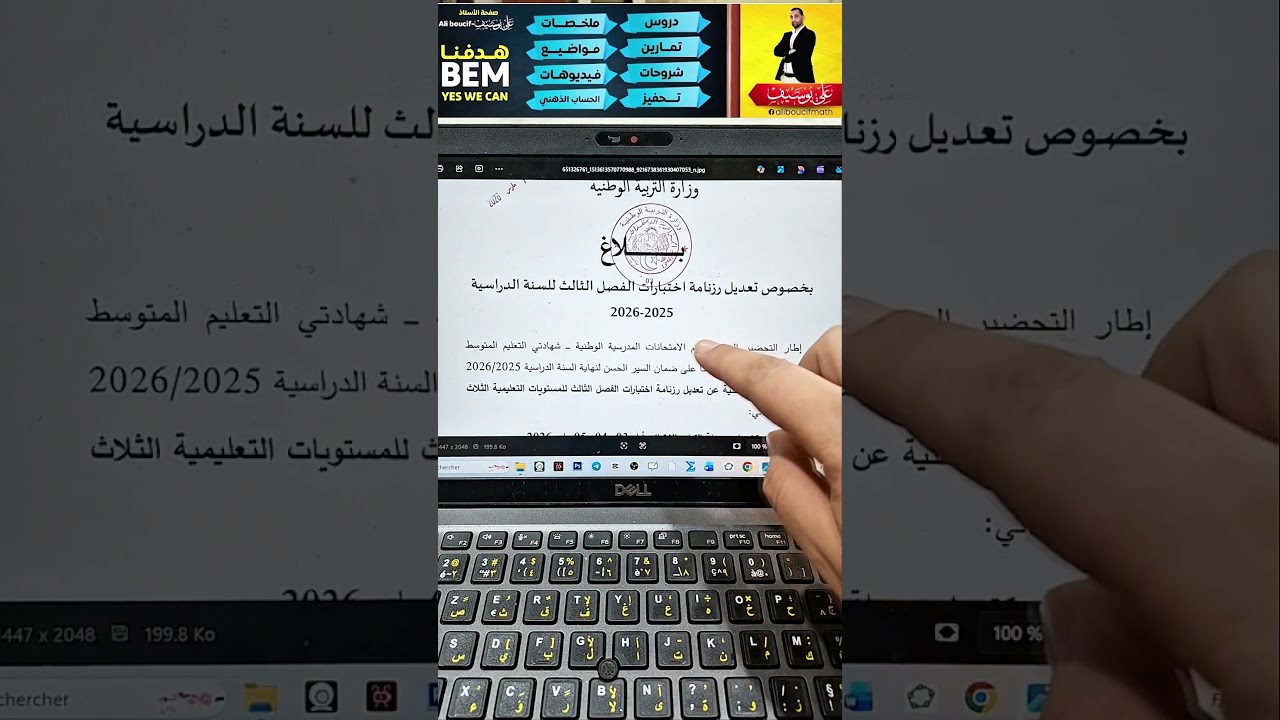 خبر عاجل بخصوص تعديل اختبارات الفصل الثالث #math