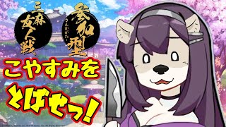 【雀魂 参加型】小憩をとばせっ！