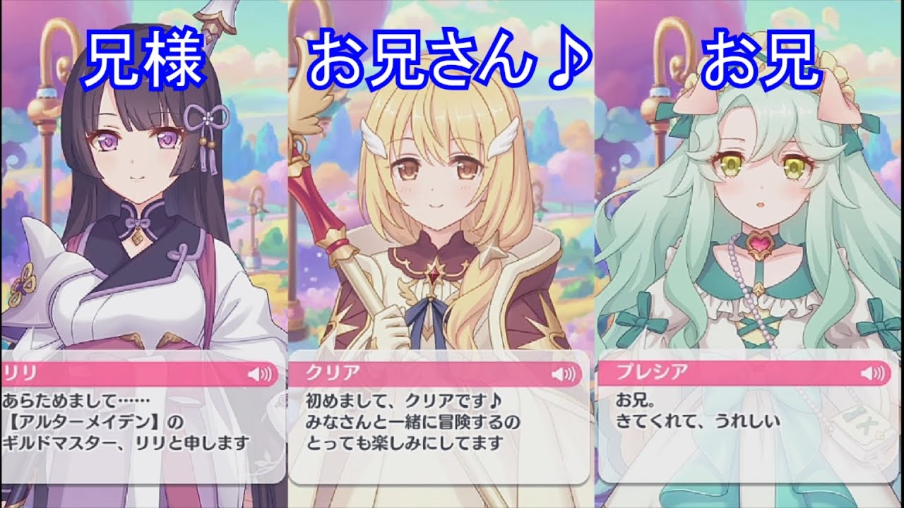 プリコネR】 リリ、クリア、プレシアのログインボイス集 (6日)（リリ 