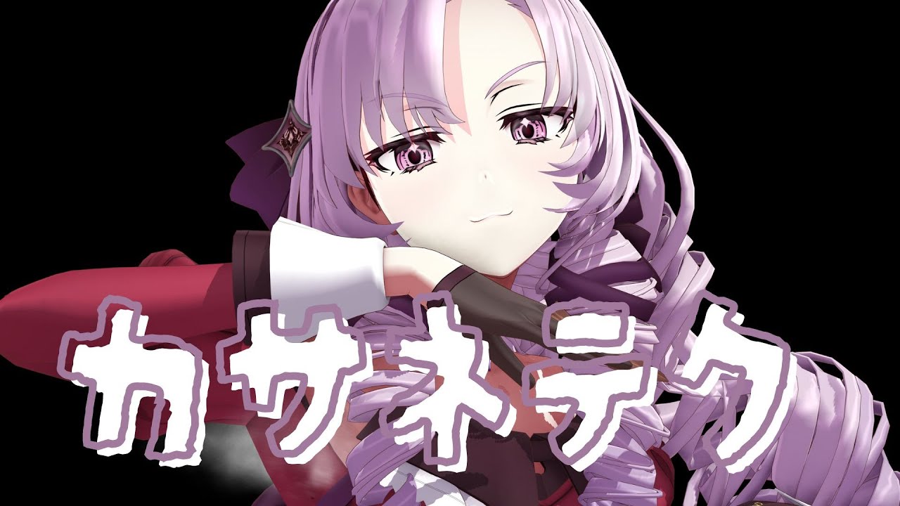 Nightcore - カサネテク (Kasaneteku)