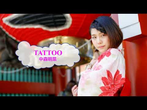 TATTOO / 中森明菜　[オフボSPC][歌える音源]  (歌詞あり　offvocal　ガイドメロディーなし　昭和　1988年　アイドル　オフボーカル　家カラ　karaoke)