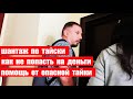 ТАКАЯ ОПАСНОСТЬ ПОДСТЕРЕГАЕТ МНОГИХ ! ПАТТАЙЯ ! ТАИЛАНД !