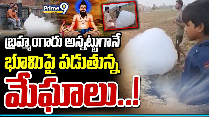 బ్రహ్మంగారు అన్నట్టుగానే భూమిపై పడుతున్న మేఘాలు..! | Clouds Falling on the Earth | Prime9 News