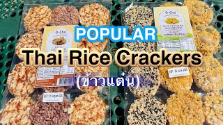 Trying Thai Rice Crackers (ข้าวแต๋น): Are These Worth the Import