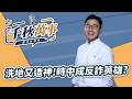 '26.08.10【觀點│千秋萬事】洗地又造神！時中成反詐英雄？｜@中廣新聞網BCC​