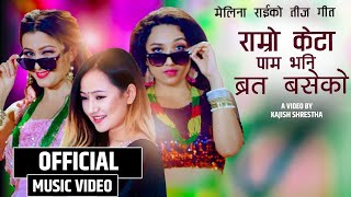 Brata Baseko||ब्रत बसेको ||Melina rai New Teej Song 2078 Ft. Anjali Adhikari ||Aayub kc 2021