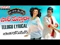 Sir Osthara Full Song With Telugu Lyrics ||"మా పాట మీ నోట"|| Mahesh Babu, Kajal Agarwal