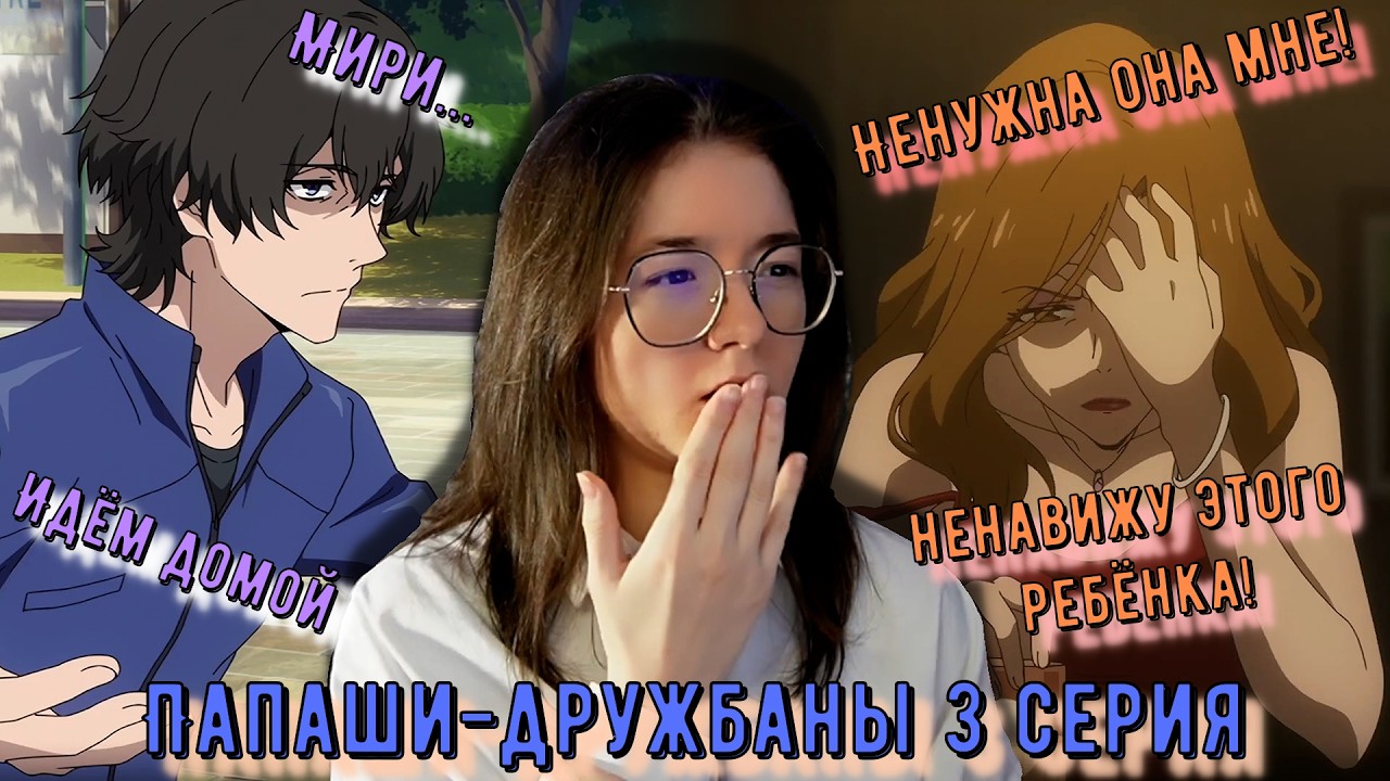 Ужасная мать! Реакция Папаши-Дружбаны 3 серия