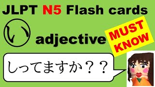 JLPT N5  いadjective  Flash cards (MUST-KNOW)