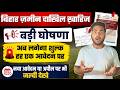 Bihar Jamin Dakhil kharij Application Fee | ज़मीन दाखिल ख़ारिज में अब लगेगा शुल्क, नया नियम लागू
