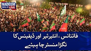 Finance, Interior aur Defense Ka Tagra Minister Chahye | Nadeem Malik Live | SAMAA TV |